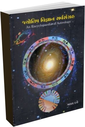 Jyotish Vigyan Sarvsangrah Jyotish Vigyan Sarvsangrah